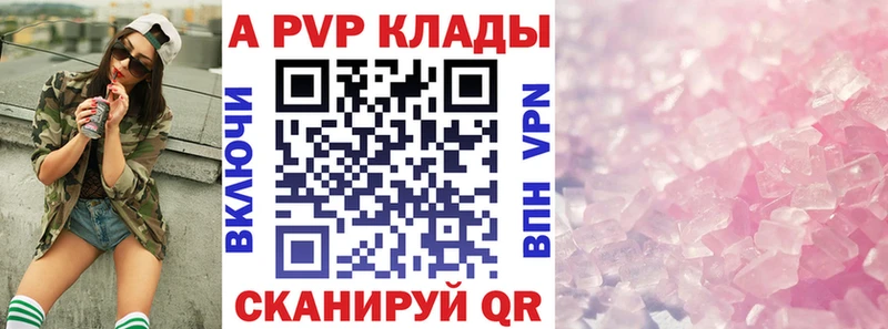 купить наркотик  Кимры  APVP Crystall 